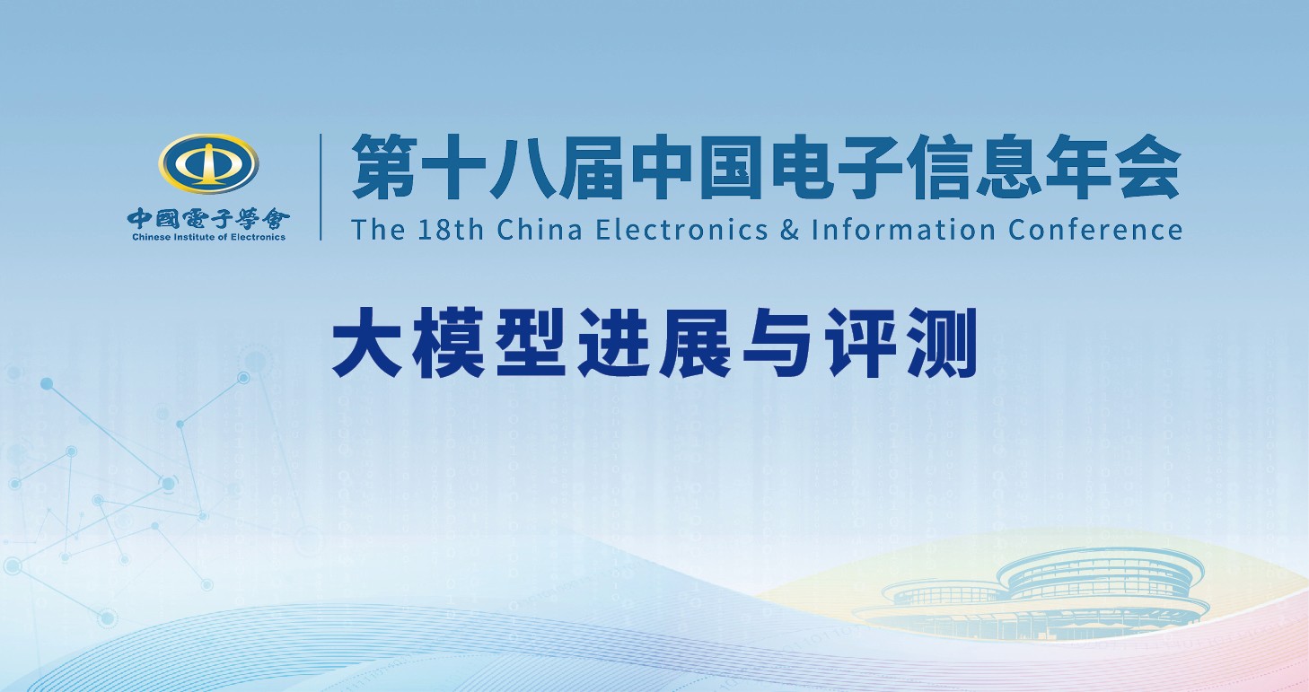 大模型进展与评测