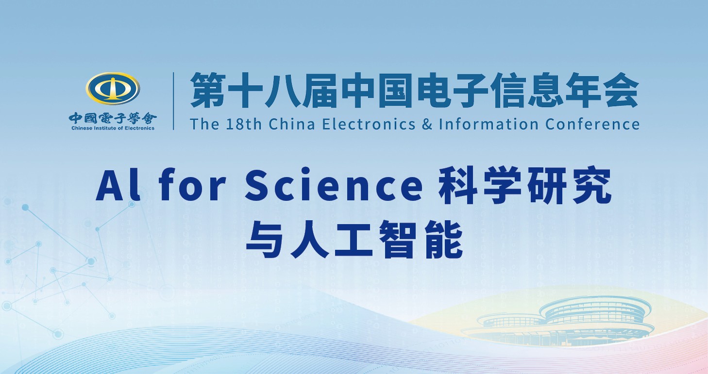 Al for Science科学研究与人工智能