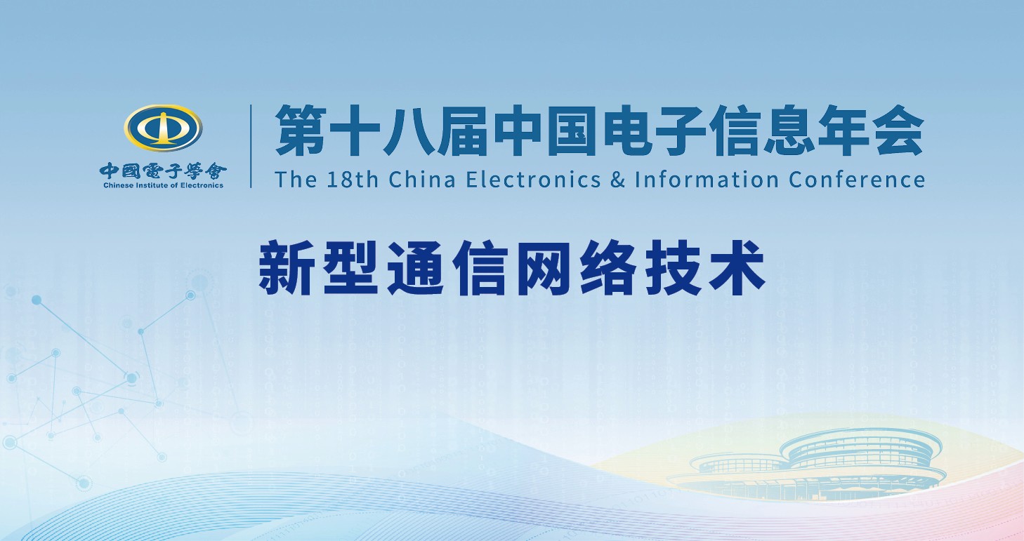 新型通信网络技术