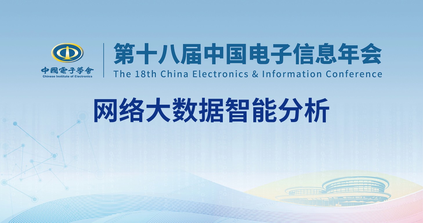 网络大数据智能分析